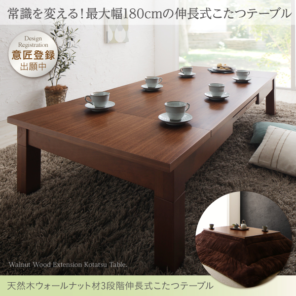 120-150-180cm、高さも調整できる伸長式こたつテーブル | Sugure ...